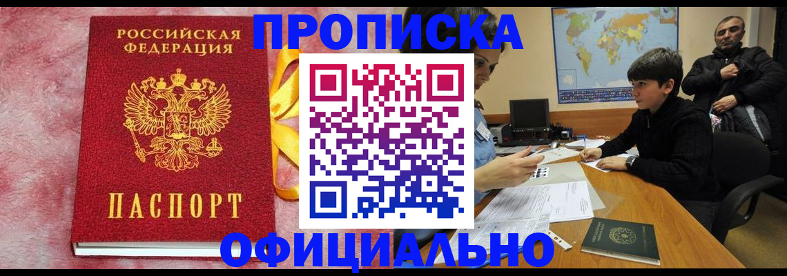 прописка 2025 в Гулькевичах