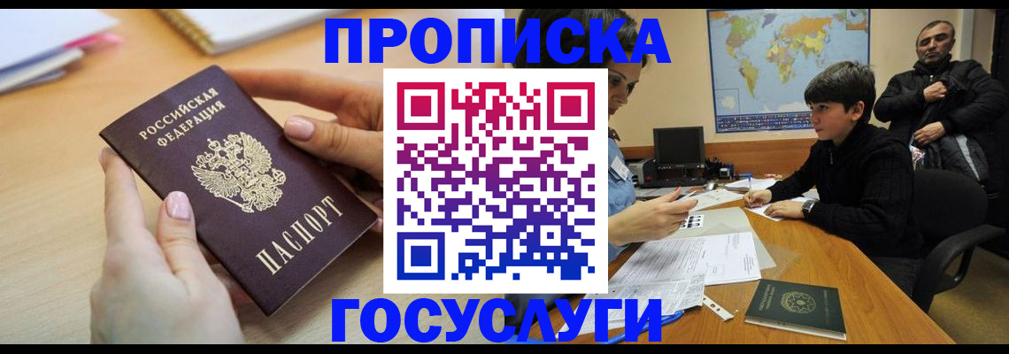 прописка гарантия в Гулькевичах